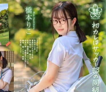 SDAB-236 勉強は苦手だったけど、部活とHは大好きでした。橋本りこ AV DEBUT