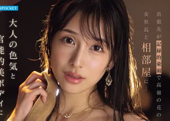 骑兵破解IPZZ-809 出张先が记録的豪雨で高岭の花の女社长と相部屋に…大人の色気と官能的美ボディにフル勃起した童贞の僕を受け入れてくれた优しさに甘え