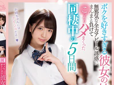 骑兵破解CAWD-129 ボクを好きすぎる彼女の妹の無邪気な全力アピール誘惑にまんまと負けてこっそりハメまくった同棲中の5日間 天音ゆい