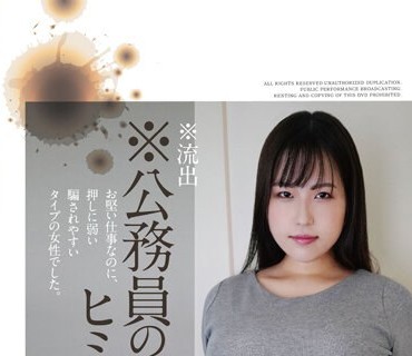 PAIS-036 ※流出※公務員の爆乳さん、ヒミツの副業。ゆめ（Jカップ）