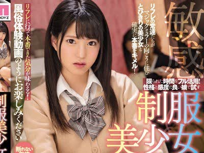 骑兵破解MIAA-135 制服美少女リフレ裏オプ解禁法 渚みつき