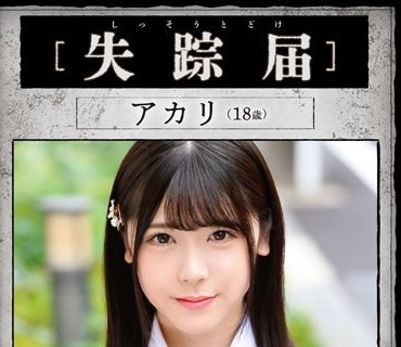 HUNBL-122 ［失踪届］アカリ ボクの妹を探しています。