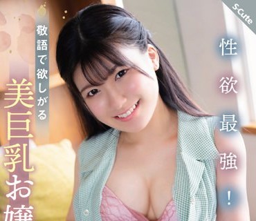 SQTE-449 性欲最強！敬語で欲しがる美巨乳お嬢様 有加里ののか