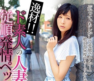 JKSR-361 逸材！！ ド素人の人妻は、従順発情ペット。さえ みいな いおり