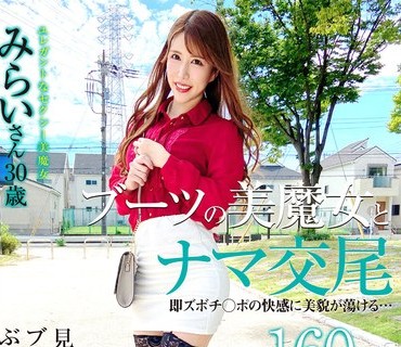 SYKH-069 ブーツの美魔女とナマ交尾 即ズボチ○ポの快感に美貌が蕩ける… みらいさん30歳