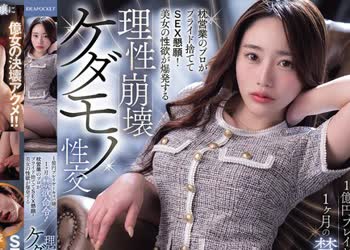 骑兵破解IPZZ-867 1亿円プレイヤーキャバ嬢に1ヶ月の禁欲命令！枕営业のプロがプライド捨ててSEX恳愿！美女の性欲が爆発する理性崩壊ケダモノ性交 紫月みや