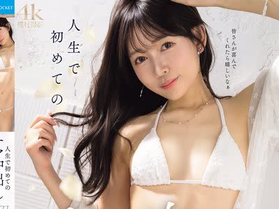 骑兵破解IPZZ-836 人生で初めてのナマ中出し解禁 古乃ほの