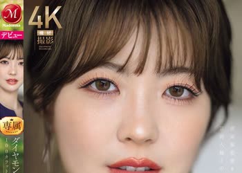 骑兵破解JUR-062 ダイヤモンド新人 三浦奈々 32歳 AV DEBUT 100カラットの美顔、美しく淫らに辉く―。