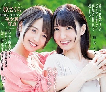 BBAN-201 大好きな人に処女を捧げたい… 向井藍に処女を奪われたい原