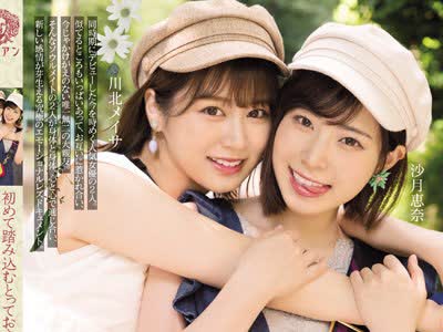 骑兵破解BBAN-394 初めて踏み込むとっておきの関係。 感情を激しく揺さぶり濃密に交わるガチ親友レズドキュメント 川北メイサ 沙月恵奈