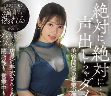 JUR-666你绝对不能出声好吗我在美容行业做销售有一天突然和店长变得非常亲密即使在下班后和营业时间内我们也陷入了一段激烈的双重恋情沙月芽衣