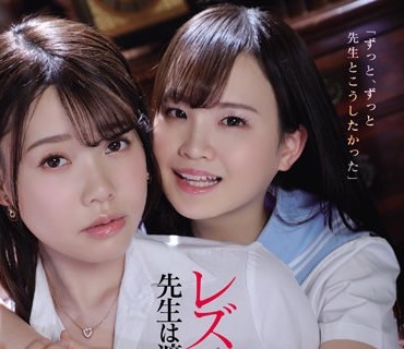 ATID-524 レズ解禁 先生は渡さない