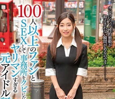 ANZD-018 100人以上のファンとて事務所をる元アイドル研修生ゆい