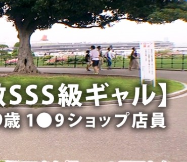 ARA-398 【強烈に可愛い】19歳【無敵SSS級】るかちゃん参上！渋谷1●9のショップ店員をしている彼女の応募理由は『彼氏もいないし寂しくて…』おへ