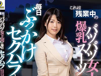 骑兵破解LULU-019 これは残业中の爆乳パツパツスーツ女上司に毎日ぶっかけセクハラした1週间の记録映像です。2