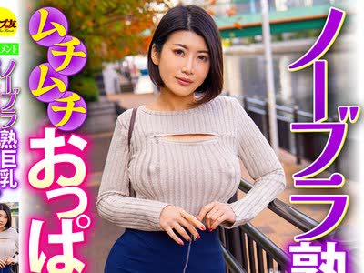 骑兵破解CEMD-826 ノーブラ熟巨乳ムチムチおっぱいデート4 推川ゆうり