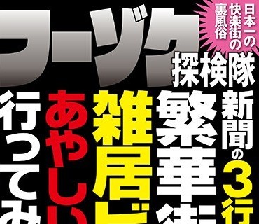 GODR-972 フーゾク探検隊 新聞の3行広告だけで宣伝する