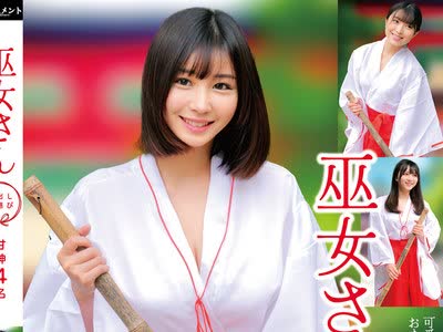 骑兵破解HRSM-098 巫女さん 中出し縁結び 甘神4名