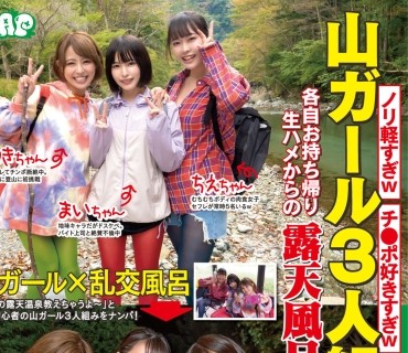 GZAP-046 ノリ軽すぎwチ●ポ好きすぎw山ガール3人組ナンパ！各自お持ち帰り生ハメからの露天風呂で泥酔乱交！！