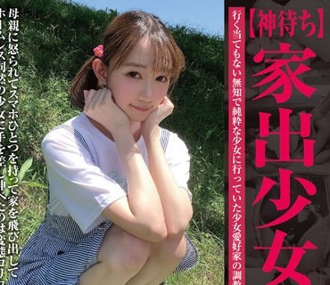 JUKF-093 神待ち家出少女 ゆめるちゃん 琴石ゆめる