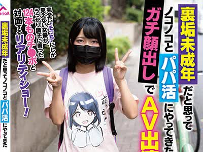 骑兵破解MTALL-005 裏垢未成年だと思ってノコノコとパパ活にやってきたオジサンをガチ顔出しでAV出演！ 四宮繭