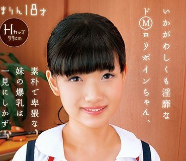 CHRV-069 いかがわしくも淫靡なドMロリボインちゃん、素朴で卑猥な妹の爆乳は一見にしかず！