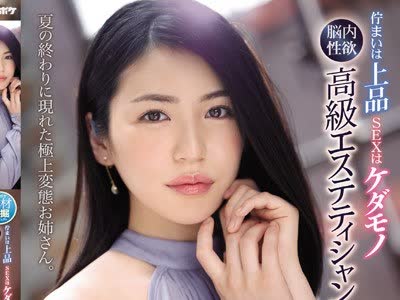 骑兵破解IPIT-008 伫まいは上品 SEXはケダモノ 脳内性欲 高级エステティシャンAVデビュー 塩见彩