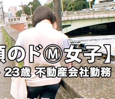 ARA-401 【勤務中にAV出演】23歳【無類のドM娘】しゅうかちゃん参上！AVを週に4.5本鑑賞している彼女の応募理由は『おもちゃにされたくて…♪』【調