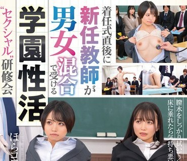 SVSHA-029 着任式直後に新任教師が男女混合で受ける学園性活‘セクシャル’研修会 お漏らしチ〇ポ拭き 大陰唇の水滴検査 乳房内科検診 尻穴ぎょう虫