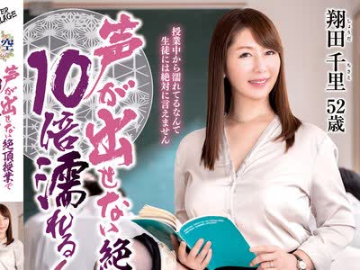 骑兵破解IQQQ-021 声が出せない絶頂授業で10倍濡れる人妻教師 翔田千里