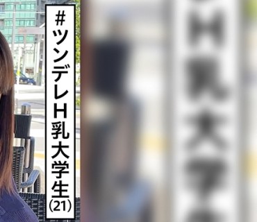 HOI-197 リホ(21) 素人ホイホイZ・素人・美少女・爆乳・大学生・ツンデレ