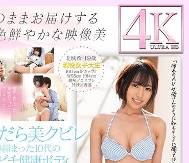 CAWD-211 ピッカピカ笑顔の現役女子大生 北城希19歳 kawaii 専属デビュー