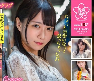 SDAB-235 元アイドル在籍デートCLUB『Low-Teens』制服美少女に門限までナメられて甘やかされて犯●れまくる痴女デートプラン 円井萌華