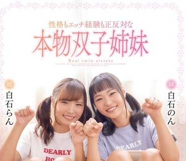 CAWD-320 性格もエッチ経験も正反対な本物双子姉妹 裸で向き合いありのままを曝け出しシンクロするW中出し解禁ドキュメント 白石らん 白石のん