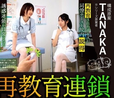 GZAP-023 ぶれいんくらっしゅ●●連鎖 ～俺にだけ態度極悪なパリピナースを●●連鎖でネオ●●にしてやったw～ 向井未紗 早美れむ 水沢つぐみ