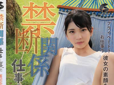 骑兵破解GENM-078 禁断関係 仕事の裏侧 高杉麻里