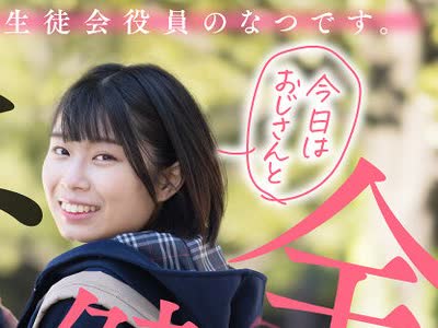 骑兵破解AKDL-174 こんにちは生徒会役員のなつです。 今日はおじさんと不健全なデートをします。 佐野なつ