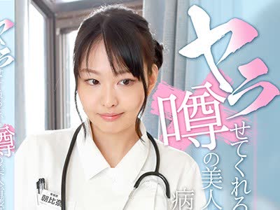 骑兵破解PARATHD-2389 ヤラせてくれるという噂の美人看护师がいる病院に入院してみた総集编（4）