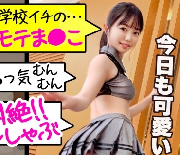 SIMM-617 THE高嶺の花！スクールカースト最上位に君臨する神的美少女、ここに現る！！！透明感ガチヤバな美しすぎるBODY&amp;男子の心をわし掴むアイドル