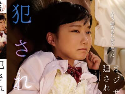 骑兵破解GOJI-022 犯●れ少女