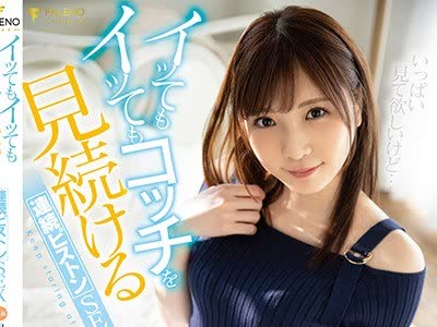 骑兵破解FSDSS-060 イッてもイッてもコッチを見続ける連続ピストンSEX 月乃さくら