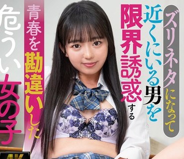 BAGR-057 ズリネタになって近くにいる男を限界誘惑する青春を勘違いした危うい女の子 泉りおん