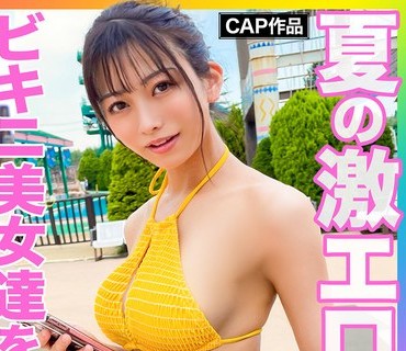 FTO-007 夏の激エロビキニ美女達をナンパ！モデル顔負けの超絶スタイル勢揃い！もれなく全員チ〇ポへの吸い付きが半端なく燃え尽きるまでハメ倒し