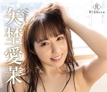 REBD-858 Ema Naturally・矢埜爱茉