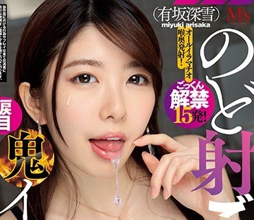 MVSD-393 のど射ごっくん涙目鬼イラマチオ！ 有坂深雪