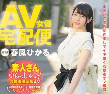 FADSS-021 AV女優宅配便 春風ひかる