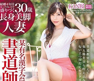 DTT-034 セックスレスで盛りづく30歳長身美脚人妻某有名漢字会派 書道師範 城山若菜AVデビュー 身長170cmFカップ美乳