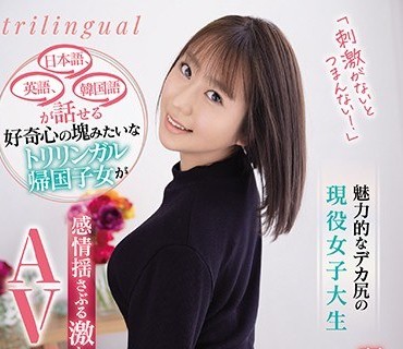 CAWD-208 「刺激がないとつまんない！」魅力的なデカ尻の現役女子大生 琴羽みおな 日本語、英語、韓国語が話せる好奇心の塊みたいなトリリンガル帰