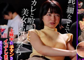 骑兵破解SHN-080 レイトショー痴● ～上映中に手マンされ拒めずイッてしまった女子大生を彼氏の近くでスローピストン中出し～