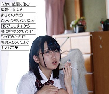 DANDY-669 向かい部屋に住む優等生J○がまさかの喫煙！こっそり覗いていたら「何でもしますから誰にも言わないで」とやってきたので媚薬入りタバコ